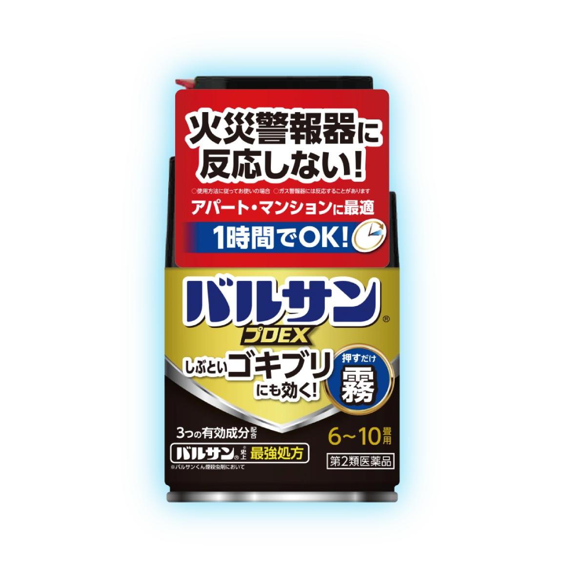 火災警報機に反応しない!バルサンプロEX